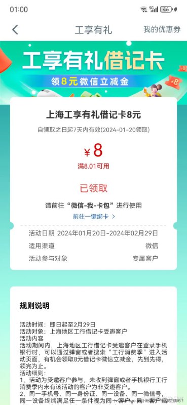 上海工行领八元，工行APP搜消费季