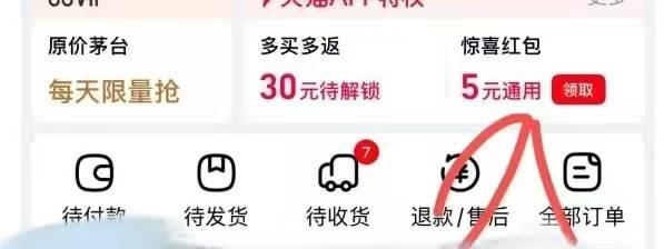 部分用户 天猫app我-惊喜洪包可领5洪包，自测