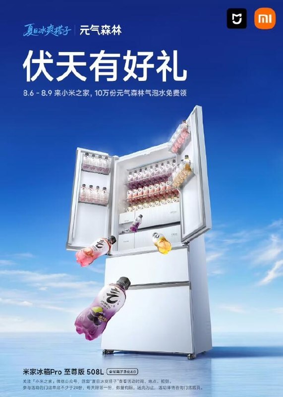 小米之家送10w份亓气森林6号-9号 到小米之家门店加企V 兔费领亓气森林1瓶全国共计10w份 先到先得具体门店看下方链接mp://ijFBxmr5RKEdGPr