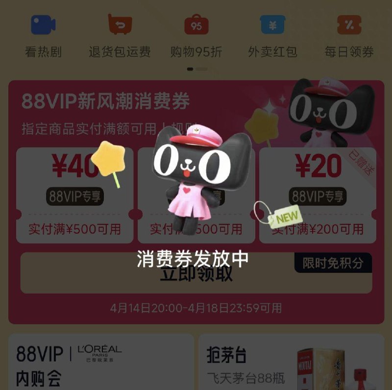 手淘搜:88vip可以直接领88vip专享券