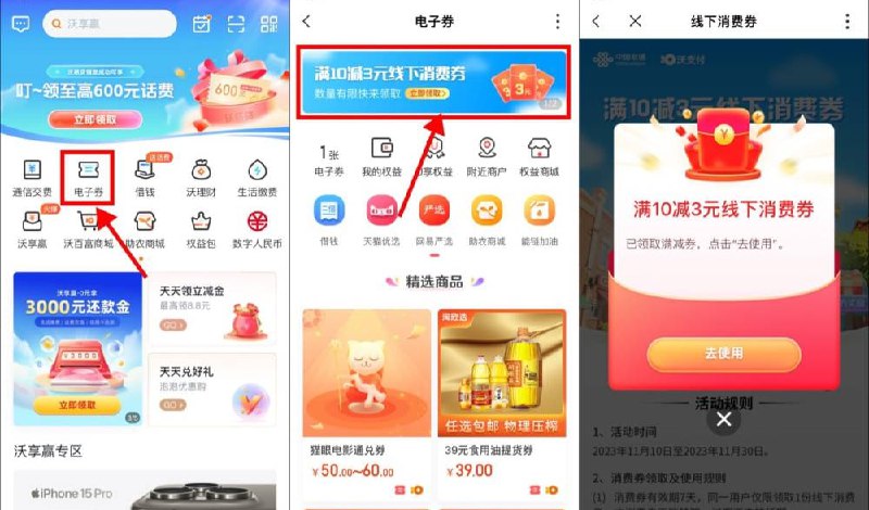 沃钱包直接领10减3元消费券【沃钱包直接领10减3元消费券】沃钱包APP->首页“电子券”->点击横幅进入->直接领取10-3元消费券，然后扫度小满提！