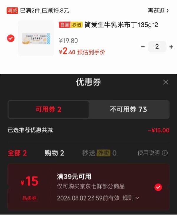 坐标上海京东主页搜：七鲜部分号送39-15，比如买5折的简爱米布丁（plus每月有三次免运费）