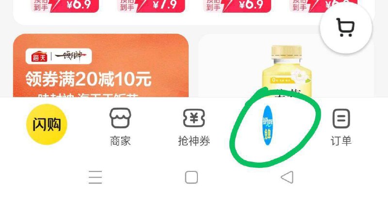 Mei团闪购 底栏 开学季 抽奖试试
