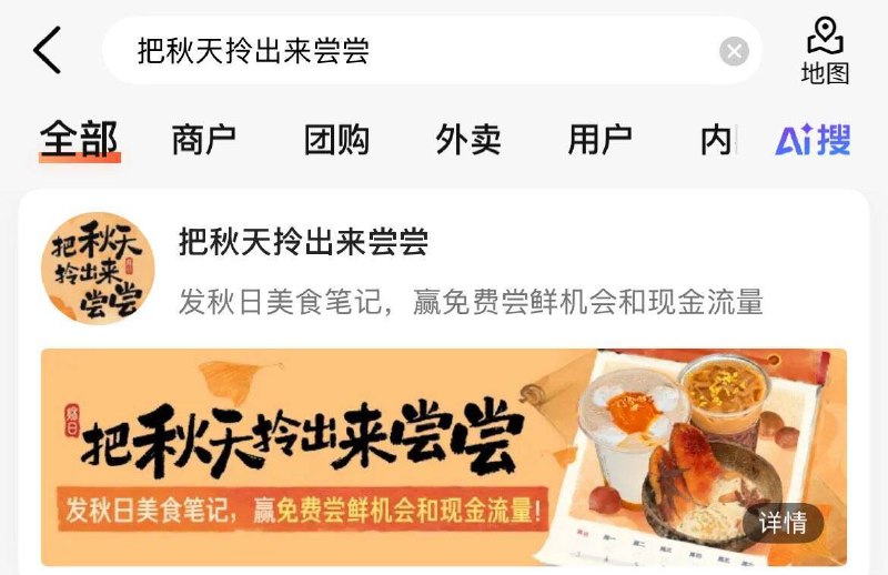 大众点评搜：把秋天拎出来尝尝做任务 试试抽无门槛优惠券