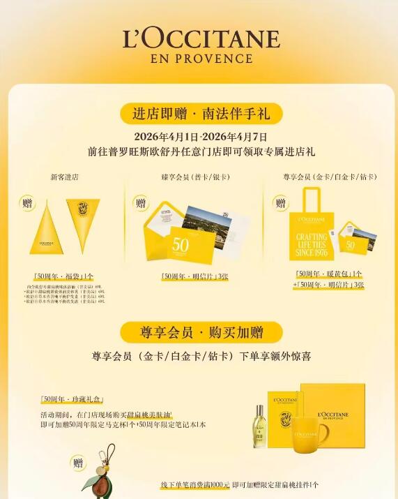 欧舒丹到店领伴手礼🎉4.1-4.7 到全国任意欧舒丹门店新客有周年福袋领 普卡是明信片感兴趣 建议提前问门店以兔跑空