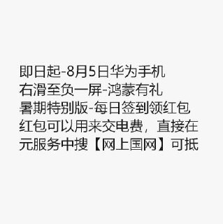 华为用户自测下负一屏簽.到红包 可充电费