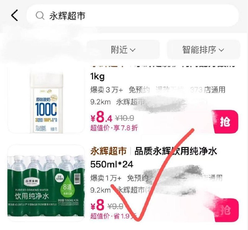 美团搜：特价团然后再搜：永辉可以去买水，8买24瓶