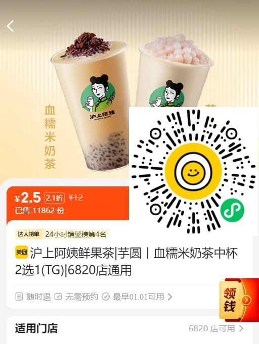 【微信扫码下单】  🍅1、肯德基|【免配送费】小龙虾堡新年三人餐   59.9元！（4.7折）😍2、沪上阿姨鲜果奶茶|芋圆|血糯米奶茶中杯   2.5元！（2.1折）🥤3、瑞幸咖啡|爆款20选1   9.9元！（2.9折）☕️4、扫码看更多本地折扣优惠，给自己和朋友省钱！🥳所在地不同，价格有波动【微信扫码下单】  🍅1、肯德基|【免配送费】小龙虾堡新年三人餐   59.9元！（4.7折）😍2、沪上阿姨鲜果奶茶|芋圆|血糯米奶茶中杯   2.5元！（2.1折）🥤3、瑞幸咖啡|爆款20选1   9.9元！（2.9折）☕️4、扫码看更多本地折扣优惠，给自己和朋友省钱！🥳所在地不同，价格有波动