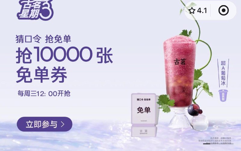 11点甜啦啦vx小程序抢1万张免单券答案预计  世界爱上中国甜12点古茗vx小程序抢1万张免单券 答案预计：超A葡萄
