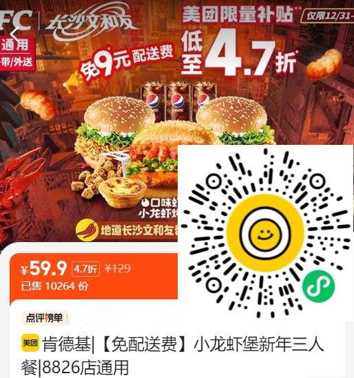 1、华莱士·全鸡汉堡|【买一送“一”】双堡双拼   3.9 元！（1.5折）2、肯德基|【免配送费】小龙虾堡新年三人餐   59.9元！（4.7折）3、沪上阿姨鲜果奶茶|芋圆|血糯米奶茶中杯   2.5元！（2.1折）4、瑞幸咖啡|爆款20选1   9.9元！（2.9折）【微信扫码下单】  🍅1、华莱士·全鸡汉堡|【买一送“一”】双堡双拼   3.9 元！（1.5折）2、肯德基|【免配送费】小龙虾堡新年三人餐   59.9元！（4.7折）3、沪上阿姨鲜果奶茶|芋圆|血糯米奶茶中杯   2.5元！（2.1折）4、瑞幸咖啡|爆款20选1   9.9元！（2.9折）【微信扫码下单】  🍅