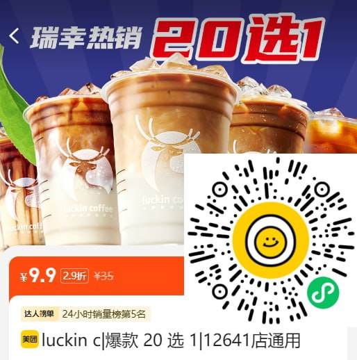 1、华莱士·全鸡汉堡|【买一送“一”】双堡双拼   3.9 元！（1.5折）2、肯德基|【免配送费】小龙虾堡新年三人餐   59.9元！（4.7折）3、沪上阿姨鲜果奶茶|芋圆|血糯米奶茶中杯   2.5元！（2.1折）4、瑞幸咖啡|爆款20选1   9.9元！（2.9折）【微信扫码下单】  🍅1、华莱士·全鸡汉堡|【买一送“一”】双堡双拼   3.9 元！（1.5折）2、肯德基|【免配送费】小龙虾堡新年三人餐   59.9元！（4.7折）3、沪上阿姨鲜果奶茶|芋圆|血糯米奶茶中杯   2.5元！（2.1折）4、瑞幸咖啡|爆款20选1   9.9元！（2.9折）【微信扫码下单】  🍅