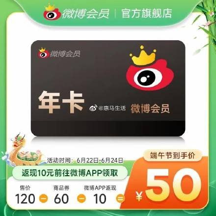 新浪微博会员1年50元官方旗舰店，历史最低价，购买后微博看私信领10元下单：