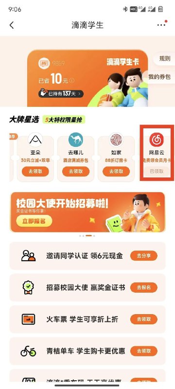 狗东学生吃喝玩乐特权滴滴认证学生可以领网易云1个月狗东学生吃喝玩乐特权滴滴认证学生可以领网易云1个月
