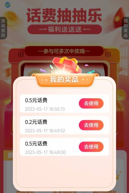 部分省市 中国移动微信抽奖 必中话费