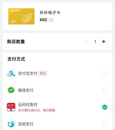 朴朴APP左上角改深圳  买50电子卡云闪付点进去选择显示50-10银行付款