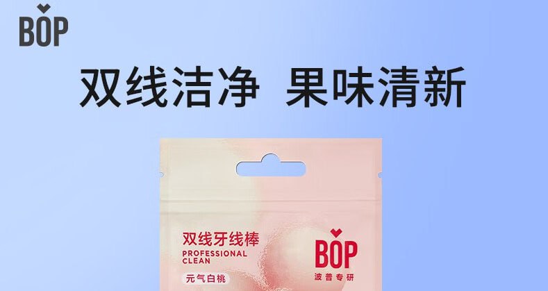 【京东自营】BOP波普专研牙线双线牙线棒元气白桃牙线10支装当前售价：1.00元降价以前：9.90元历史最低：1.00元当前折扣：1.0折下单链接：