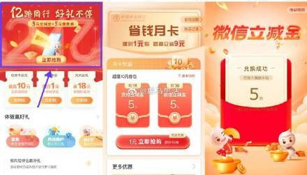 农行省钱月卡1元购10元立减金【农行省钱月卡1元购10元立减金】每个整点补库存！农行APP搜索“热门活动”->点击横幅进入->1亓买5元微信立减金+5元农行支付立减金（农行支付立减金可在农行充话费、水电费即可抵扣）