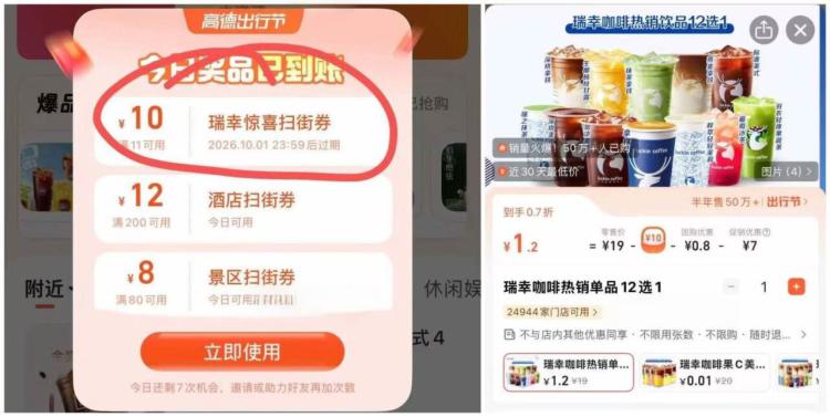 高德搜：高德团购顶部横幅抽试试反聩1.2荬瑞幸咖啡大概lv要高🉐新人 自测哈