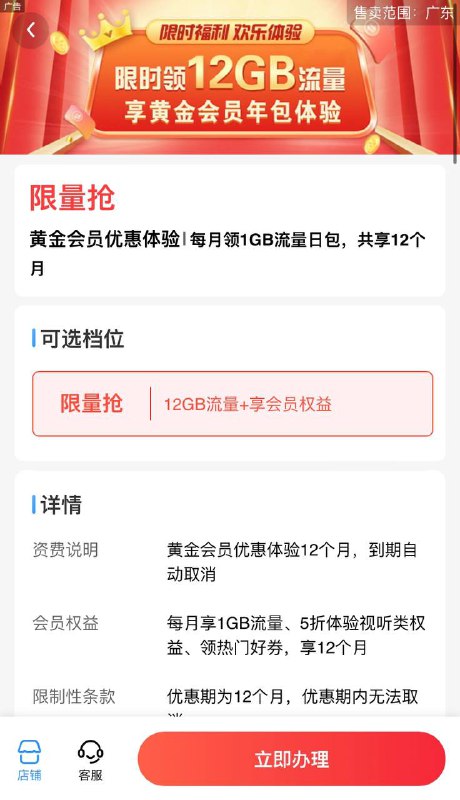 1.广东移动免费12个月黄金会员，开通黄金会员