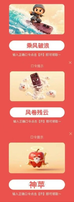 京东搜：对口令口令答案看图
