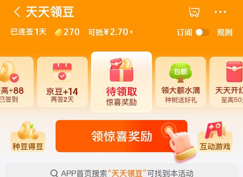 jd搜：天天领豆  可领京豆