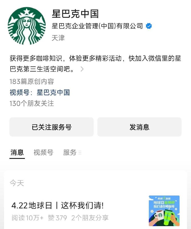vx公主号：星巴克4月22日 上午11点-12点带杯子可领mian费咖啡