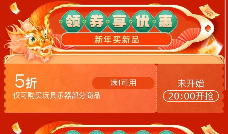 20点 抢玩具5折卷