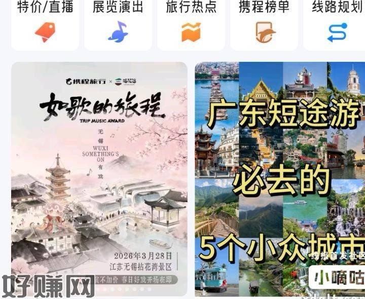 携程APP 如图横幅目前有星巴克反馈