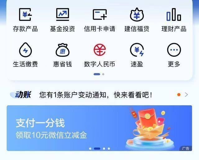 自测，建hang αpp首页横幅一分钱嶺取 10vx立减jin