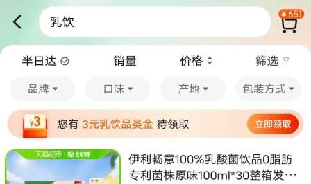 天猫超市3+3天猫超市3+3搜零食和乳饮，人人有