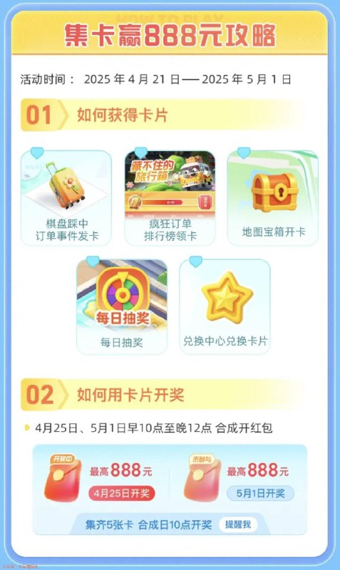 高德地图搜：地图大富翁玩游戏集卡兑hong包 自测