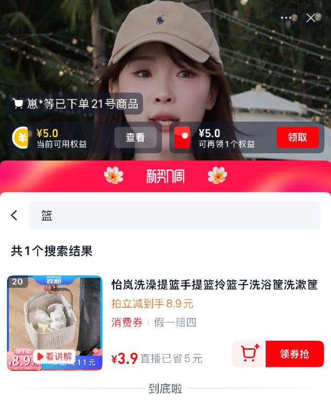 所有女生衣橱新客5红bao 叠加红bao雨可买篮子