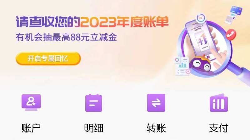 光大银行APP首页—年度账单（完成任务抽奖）