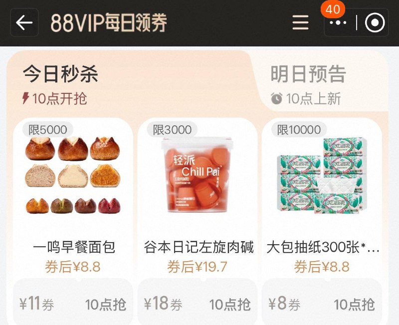 10点  tb搜88vip  每日领券按需