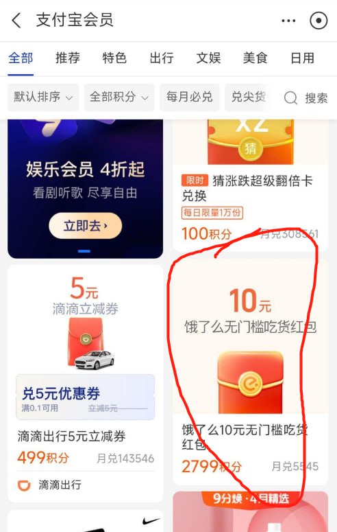 支付宝积分兑10元饿了无门槛