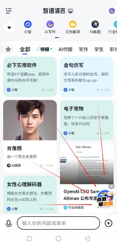 邀好友试用智谱清言ChatGLM2人工智能大语言模型，每3人送一张29元瑞幸咖啡券，无上限！  🍉1、打开链接：