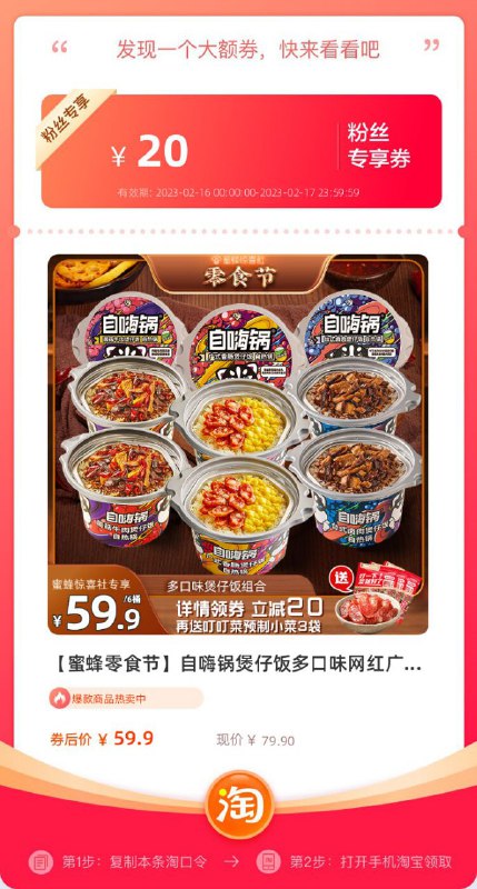 1【蜜蜂零食节】自嗨锅煲仔饭多口味网红广式香肠夜宵速食【包邮】【推荐理由】30天热卖5千+, 回头客超7百, 赠送运费险退货无忧!【券后价】 59.9 元【市场价】 79.90 元【领券购买】