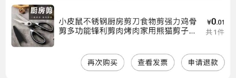 0撸厨房剪刀商品加入购物车，京喜特价版打开，页面领3-2，打开京东金融搜天天领红包，膨胀后再搜购物车，找到商品提交订单后收银台可见红包实付0.01