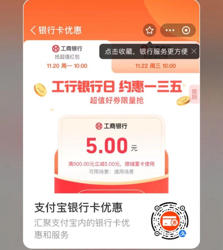10点工行APP任务中心，享活动，暖冬礼