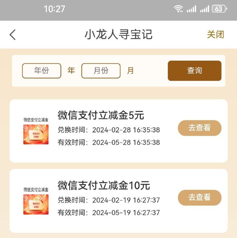 华夏银行app，生活，小龙人寻宝记，签到抽取微信立减金和能量，能量可兑换美团，瑞幸，肯德基，必胜客等优惠券