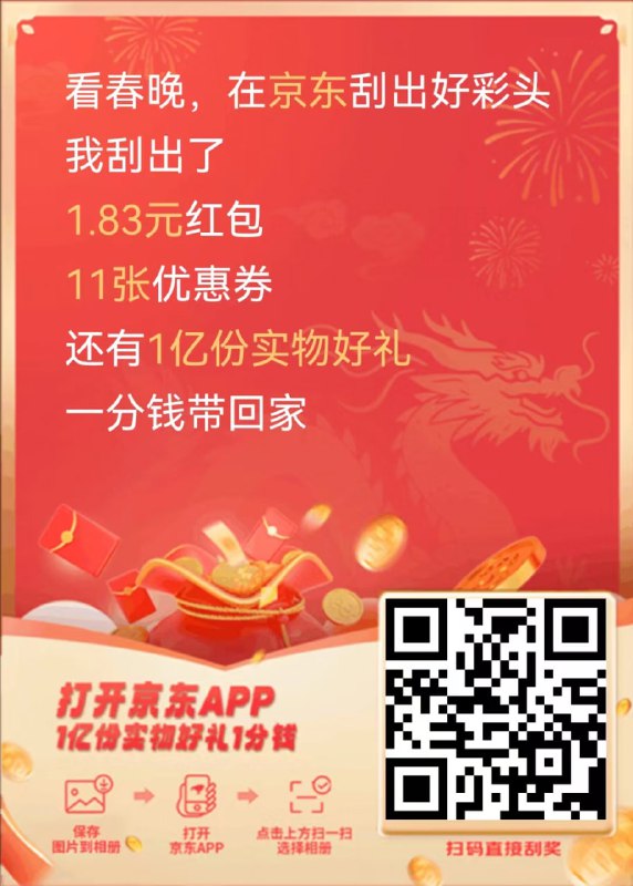 京东APP春晚抽奖口令：14:/年年岁岁花不同，春节的美好在独特的绽放
