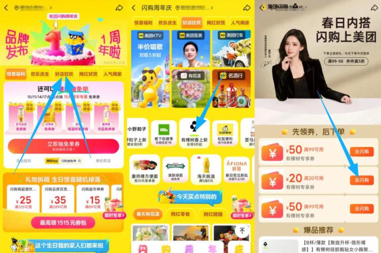 美团搜：闪购抽免単点 好店狂欢-找到有棵树可直接领20-20有棵树券附近有店的可进店去挑挑品牌切到：康师傅也可以领一张8无门槛券