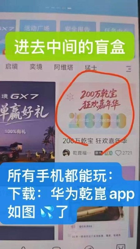 华为乾坤αpp 如图抽看看每天新次数 不限制型号 都能下会有实wu 或其他奶茶代金倦
