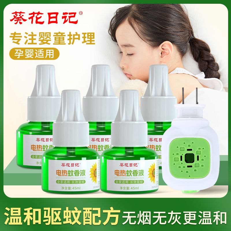#日常生活 #电蚊香 #包邮2葵花日记婴儿孕妇专用无味插电式驱蚊液宝宝儿童电热蚊香液灭补充【包邮】【原售价】 19.90 元【券后价】 9.9 元【下单链接】