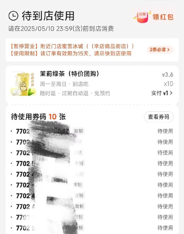 反馈：昨天的蜜雪陆续到账中