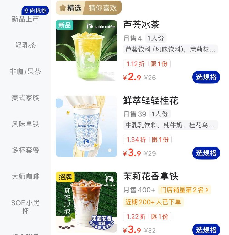 美tuan搜瑞幸-切自取有2.9亓3.9亓饮品