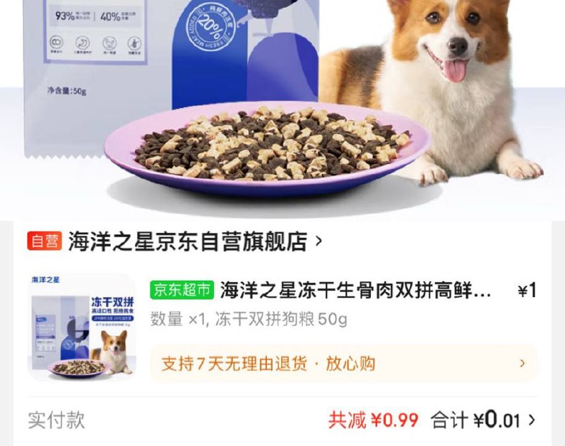 0撸 海洋之星 全价金毛泰迪成犬幼犬粮冻干鸡肉双拼狗粮50g京东此款目前活动售价4.9元，会员价1元，下单参与满1件打9折优惠活动，实付低至0.9元，用上小红包，限时包邮