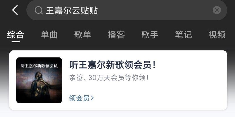 网易云音乐搜：王嘉尔云贴贴可拿1-7天黑胶