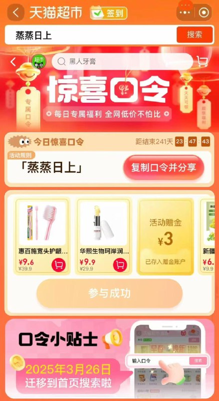 0点-猫超-首页-「搜索栏 」搜 蒸蒸日上 概率中1-5亓猫卡以及更多实物奖励 先到先得