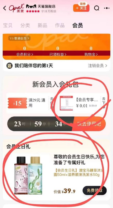 30撸9大瓶（沐浴露+洗发水+润肤乳+磨砂膏）步骤：按顺序复制下面6个口令，去淘宝APP，全部选1瓶的加入购物车①口令： 58￥ CZ3457 jn3sWWPScwc￥②口令： 47￥ CZ0001 snkkWWP7k7s￥③口令： 07￥ CZ0001 uhcsWWPQsTG￥④口令： 19￥ CZ3457 R0nDWWPPzZJ￥⑤口令： 17￥ CZ3457 YcvCWWPNfWe￥⑥口令： 77￥ CZ3457 htYHWWPnWsm￥全部按要求加购后，进店入会生日写今天，然后把生日礼跟入会礼也加购物车，再去购物车8个一起拍下付款买生日礼，要收8元运费，到货找客服退就行，买的时候私聊客服核实一下就行